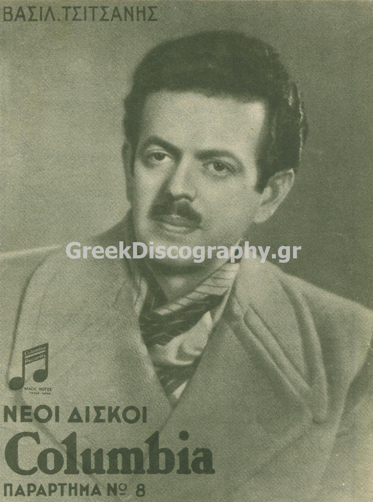 ΤΣΙΤΣΑΝΗΣ ΒΑΣΙΛΗΣ